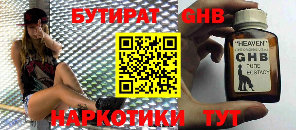 БУТИРАТ BDO 33% Верхний Уфалей
