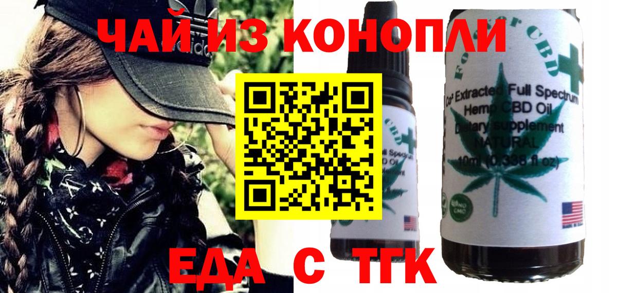 Еда ТГК конопля Верхний Уфалей