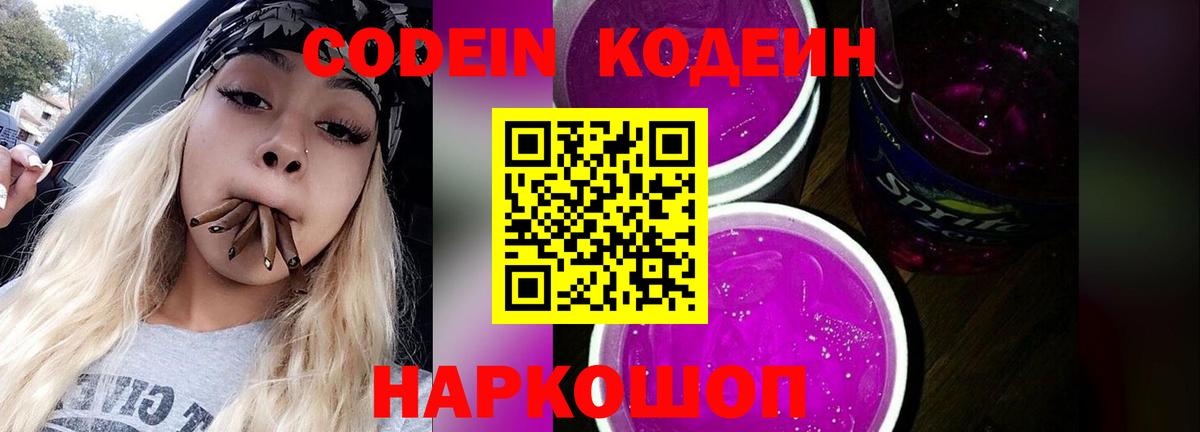 Кодеиновый сироп Lean напиток Lean (лин)  Вход с VPN  Верхний Уфалей 