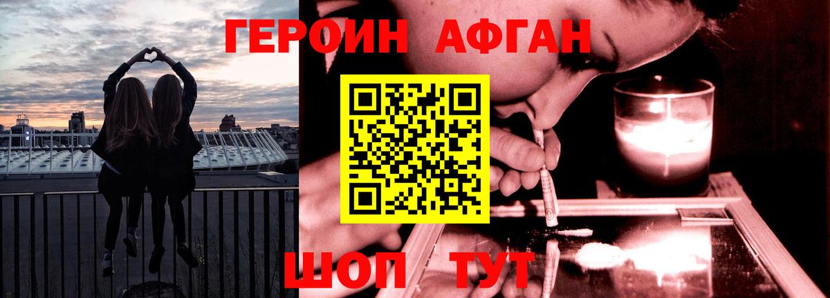 Героин хмурый  Вход с VPN  Верхний Уфалей 